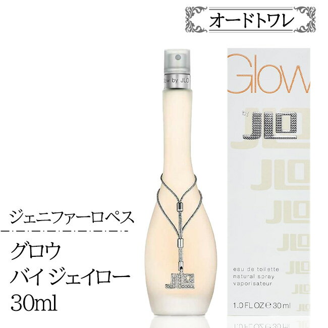 香水 レディース香水 オードトワレ グロウ バイジェイロー 30ml フレグランス ジェニファー・ロペス 定番の香り 人気 プレゼント 誕生日 クリスマス /ジェニファーロペスグロウバイジェイロー30ml