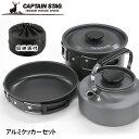 クッカー クッカーセット 調理器具 フライパン 鍋 ケトル キャンプ用品 アウトドア 災害用 アルミクッカーセット バーベキュー BBQ 登山 釣り 軽量 アル...