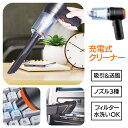 【着後レビューでプレゼント】掃除機 コードレスクリーナー ハンディクリーナー クリーナー コードレス掃除機 充電式 吸引 送風 USB充電 カークリーナー お掃...