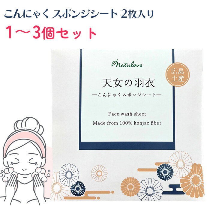 こんにゃくスポンジ 洗顔 スポンジシート スポンジ 毛穴ケア ツルツル肌 せっけん 洗顔料 角質ケア スキンケア 泡立ち もっちり肌 天然素材 洗顔グッズ 定形外郵便発送【△規格内】/こんにゃくスポンジシートのサムネイル