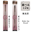 [粧美堂]makeupbrushWアイブロウブラシ こだわり形状のブラシで叶える！ニュアンスメイク 粧美堂の新しいメイクブラシシリーズ！ ニュアンスメイク 内容量 1本 JANコード 2WAYタイプ　　　　4977324714820 スクリュータイプ　4977324714837 本体サイズ W9×H160mm パッケージサイズ 3.0×20.2×2.0cm 生産地 中国 メーカー 粧美堂 広告文責 ・株式会社ブレーン ・TEL:082-962-1120 ・区分:化粧品 ※製品の仕様は予告なく変更する場合があります。予めご了承ください。 ※画像はイメージです。実際の商品とは多少異なる場合があります。