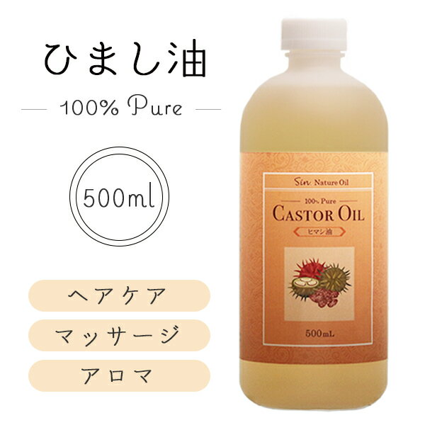 精製ひまし油 日本製 天然100%無添加