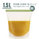 【着後レビューでプレゼント】保存容器 保存袋 フリーザーバッグ 食材保存 冷凍保存 シリコンバッグ BAG 食材 冷凍食品 液体保存 冷蔵庫 冷凍庫 電子レンジOK 下ごしらえ 味付け【EN】 【▲】【LPE】/ReusableSiliconeBag1.5L(3)