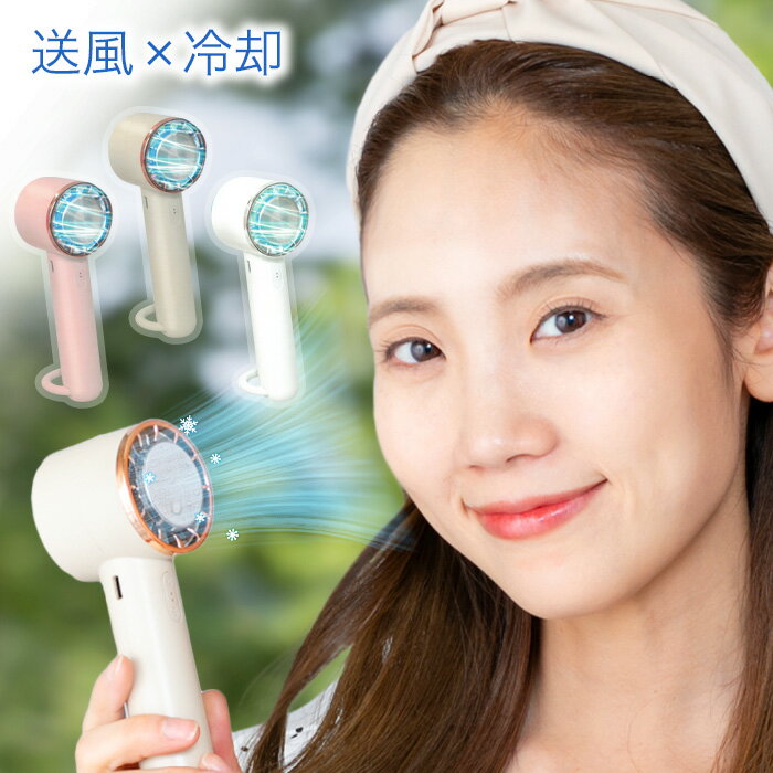ハンディファン コンパクトファン 手持ち扇風機 USB 充電式 送風 冷却 扇風機 瞬間冷却 冷却プレート 首 顔 ペルチェ冷却 ポータブル 携帯 軽量 快適 持ち運び 熱中症対策 【▲7】【KP】/ペルチェクールハンディファンのサムネイル