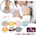 【着後レビューでプレゼント】 スタイ よだれかけ エプロン ベビー用品 優しい 肌触り 幼児玩具 プレゼント 出産祝い 布製 リバーシブル 吸収性 いないいないばぁ遊び パペット遊び 触れ合い遊び 定形外郵便発送【△規格内】【EN】/いないいないばぁスタイ