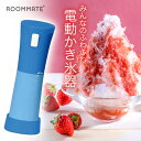 【着後レビューでプレゼント】かき氷器 電動かき氷器 かき氷機 ステックタイプ ハンディ型 かき氷 電動 簡単 電動かき氷機 ふわふわ シャリシャリ ワンプッシュ...
