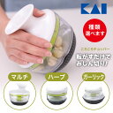 チョッパー 貝印 KAI 簡単 みじん切り 切る 混ぜる 野菜 調味料 フードプロセッサー フードチョッパー 時短調理 離乳食 薬味 マヨネーズ メレンゲ ころ...