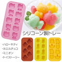 【着後レビューでプレゼント】 シリコントレー 製氷皿 製氷トレー キャラクター型 氷 手作り お菓子 デザート作り シャーベット チョコレート ケーキ 電子レン...