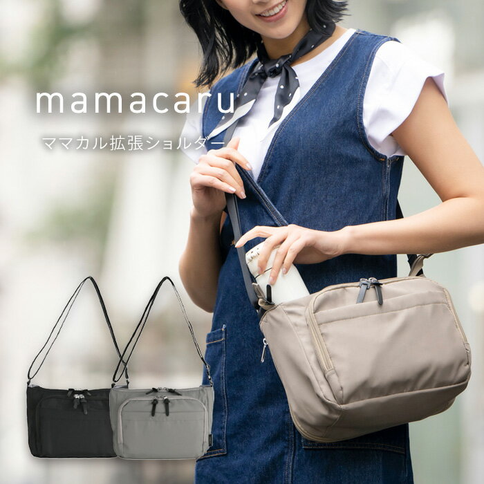 ショルダーバッグ マザーズバッグ ママカル レディース 斜め掛け カバン バッグ 母子手帳入れ 軽量 仕分け 整理 旅行 撥水加工 お財布ポシェット 通院 子連れ 子育て おむつ 診察券 財布 シンプル カジュアル 【☆60】/ママカル拡張ショルダー(4)