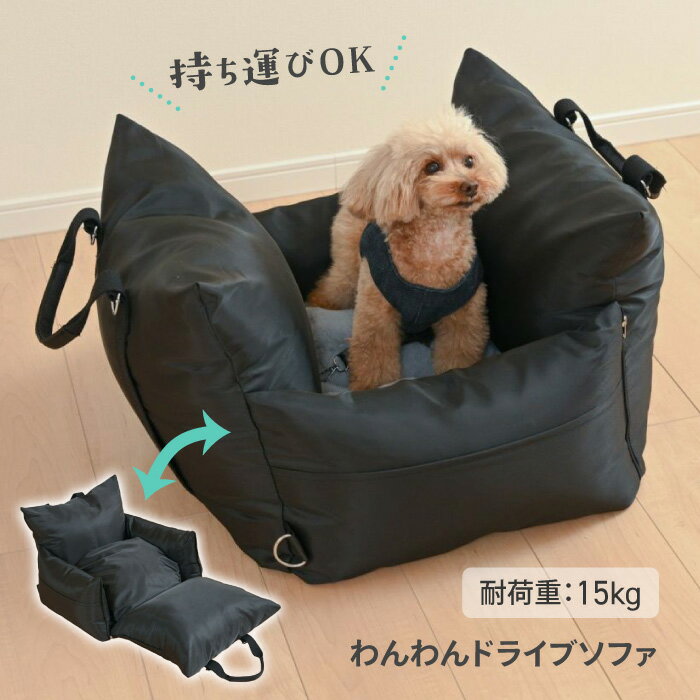 ドライブソファ カーシート 犬用 ペット用 ドライブボックス ドライブシート ペットベッド キャリー バ..