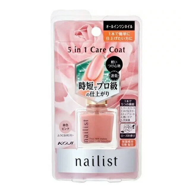 ベースコート トップコート ネイルカラー ピンクベージュ ネイリスト 10ml ローズの香り 時短ネイル セルフネイル 速乾 爪 ネイル用品 ネイルケア プロ級 初心者 ベース カラー トップ オフィス 会社 【▲】/ネイリストファイブインワンケアコート