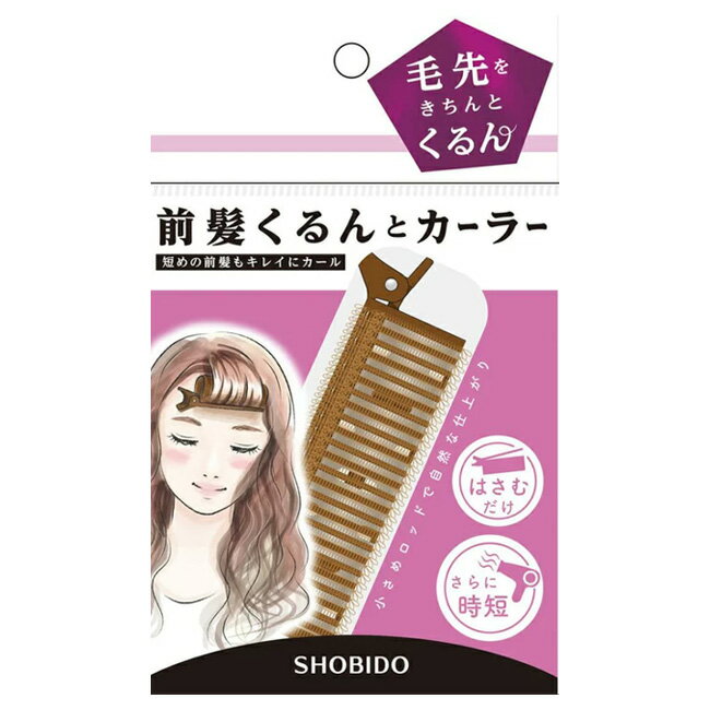 前髪カーラー 髪をカール はさめる 前髪 カーラー 20mm マジックカーラー カール ヘアアレンジ ドライヤー 温風 粧美堂 ヘアアレンジ アレンジヘア ボリュームアップ はさむだけ 時短 流し前髪 マジックカーラー 【▲】/前髪くるんとカーラーのサムネイル