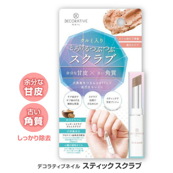 ネイル スクラブ 甘皮 甘皮処理 甘皮ケア 角質 角質除去 角質ケア 除去 ネイルケア 自爪 爪 美爪 爪ケ..