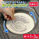 【着後レビューでプレゼント】 髪の毛キャッチ お風呂 排水口 抗菌加工 使用期間約1年 掃除 清掃 バス 風呂 洗面所 排水溝 ウエルスジャパン 詰まり防止 髪...