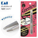 毛抜き 貝印 ツイーザー ツィザー KAI 産毛 眉毛 鼻毛 髭 ムダ毛 毛の処理 毛抜 眉 整える ピンセット キャップ付き 持ち運び 普通郵便発送【▽】【H...