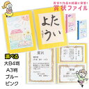 【着後レビューでプレゼント】 賞状ファイル B4 A3 賞状ホルダー 賞状 卒業証書 作品ファイル 作品保管 賞状用ファイル 思い出ファイル 資格証明書 図画 ...