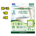 ゴミ箱の消臭 消臭 ゴミ箱 1個 4個セット 自然素材100% 貼るタイプ 紙容器 エコ 赤ちゃん ペット 安心 バイオ 微生物 3カ月 フック穴 面テープ付き 3か月使える 【▲】/ゴミ箱の消臭貼るタイプ
