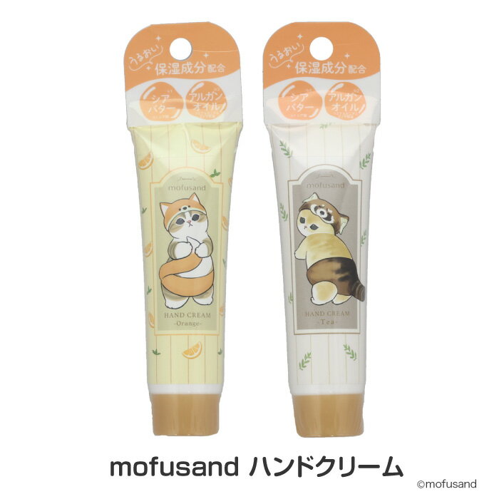 ハンドクリーム モフサンド mofusand 香付き 30g 保湿 手 乾燥 手荒れ 水仕事 ハンド ...