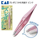 毛抜き ツィザー 先斜め 掴みやすい ズレない 横ズレ 防ぐ 指にフィット 保護キャップ付き ピンク 使いやすい シンプル ムダ毛 処理 【△規格内】【HNB】/ズレずにつかむ毛抜きピンク