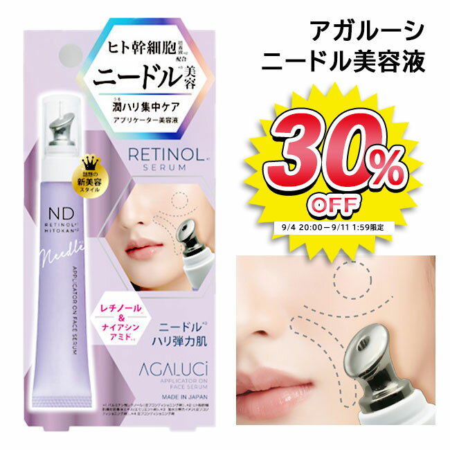 美容液 ほうれい線 集中ケア 塗るニードル 刺激 ハリ 潤ハリ レチノール 弾力肌 浸透 直塗り 集中保湿 エイジングケア 塗りやすい チューブタイプ チクチク 【▲】【HNB】/アガルーシND美容液のサムネイル