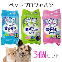 犬猫兼用 ペット用シート はみがき 目やに 耳そうじ 衛生用品 32枚入り 約1ヶ月 1ヶ月 毎日使える セット お得なセット ペット用 顔 掃除 ケアアイテム【☆60】【LPE】/PPペット用ケアシート3種セット