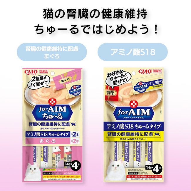 【特価】いなば チャオチュール ちゅーる 2個セット 2袋 AIM アミノ酸 腎臓 健康維持 ケア ペットフード キャットフード 混ぜる ペースト パウチ お得 2セット ウェット【▲】【KEN】【LPE】/CIAOAIMちゅーる2個セット 3