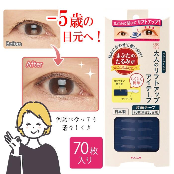 リフトアップ アイテープ 35回分 大人 まぶた たるみ 簡単 加齢 使い分け −5歳 楽々 日本製 明るい印象..