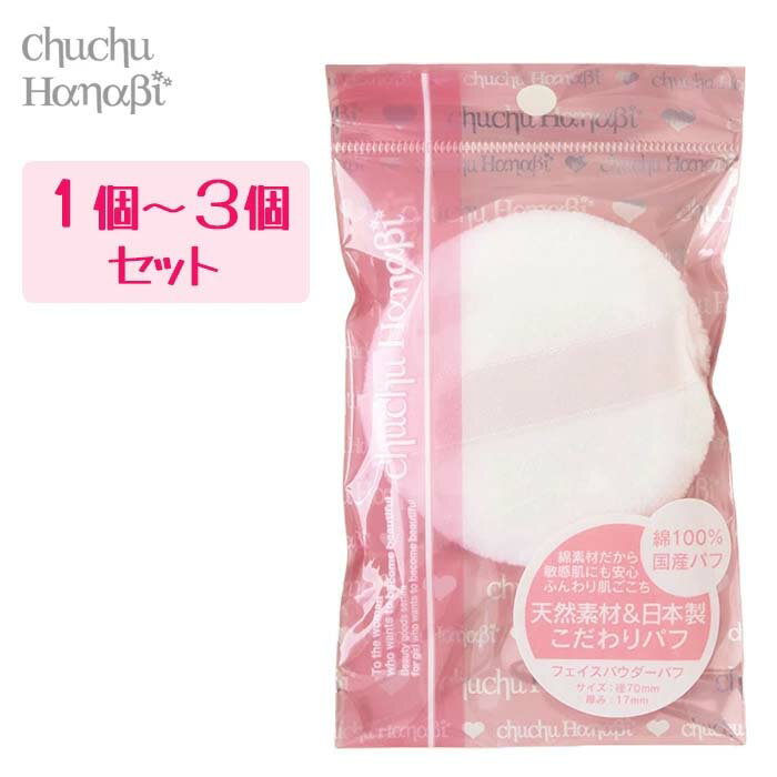 ルースパウダー用パフ パウダー用 パフ スポンジ パウダーパフ ルースパウダー お粉 日本製 敏感肌 やさしい コットン 綿 100％ メイクツール メイクスポンジ メイクパフ 【▲】/ルースパウダー用パフ