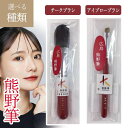 メイクブラシ アイブロウ ブラシ アイブロー 細筆 化粧筆 細部 塗りやすい 使いやすい プロ 高級感 広島 熊野筆 レッド 赤 プレゼント ギフト チーク メイク道具 化粧ノリ メイクのり プロ 仕上がり 【▲】/Aibrush