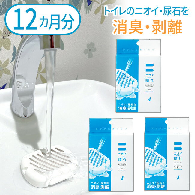 ●バイオとは…バチルス菌という納豆菌の仲間の微生物を数種類集めることにより高い効果を発揮する微生物の集合体です。 ●商品名：トイレ用消臭・尿石剥離剤 『ニオイのち晴れ』 ●主成分：BB菌(納豆菌同属) ●内容量：2個入り×3 ●使用期間：約2か月/1個（6個で約12か月） ●使用場所：トイレ ●付属品：フック ●製造元：株式会社ビッグバイオ ●生産国：日本 ●本品はトイレの陶器機材・配管などの腐食障害はありません。 ●殺菌・除菌・抗菌作用のある製品や酸性・アルカリ性の薬剤、洗剤と一緒に使用しないで下さい。 ●ウォッシュ機能付きトイレにも使用出来ます。 （トイレタンクの水を洗浄に使うタイプには使用で来ません。） ●分解がはじまると一時的に悪臭が発生することがありますが、その時は水を多量に流して下さい。 ●本体を取りだす際に、フックで手を傷つけないようご注意下さい。 ●直射日光のあたるところには保管しないで下さい。 ●画像はイメージです。実際の商品とは多少異なる場合があります。 ●商品の仕様は予告なく変更する場合があります。予めご了承ください。 バイオのチカラでクリーンに！オススメアイテムはこちら