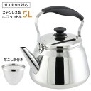 【着後レビューでプレゼント】やかん ステンレス ケトル ポット 広口 茶こし オール熱源 対応 IH ガスコンロ シーズヒーター ハロゲン エンクロ ラジエント...