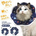 エリザベスカーラー ペット 猫 犬 首 兼用 2サイズ 宇宙柄 ギャラクシー柄 かわいい おしゃれ ソフト 柔らかい やさしい 折り畳み コンパクト 収納 便利 定形外郵便発送【△規格内】/エリザベスカラー惑星柄