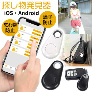 探し物発見器 iOS対応 Android対応 ホワイト ブラック 10～25m スマホと連動 アラーム セーフティ 迷子防止 忘れ物防止 盗難防止 紛失防止 探し物 定形外郵便発送【△規格内】/スマートセーフティホルダー