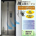 玄関カーテン 玄関 カーテン 虫よけ 網戸 マグネット式 換気 害虫対策 侵入対策 メッシュ生地 レースカーテン 虫よけネット 通気性 のれん 面テープ 簡単 設置 涼しい 賃貸住宅使用可能【▲5】/風が気持ちいい玄関カーテン