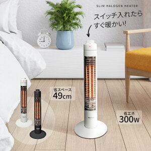 ハロゲン式ヒーター｜転倒したらオフに！安心機能付き家電のオススメは？