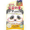 ノンクマ 保温効果 遠赤外線発生シート 疲れ クマ対策 目元 口元 貼るだけ 目元ケア 口元ケア ほうれい線 ワイドタイプ 2ペア 4枚入り 定形外郵便発送/ノンクマDXワイドタイプ2シート入り4枚