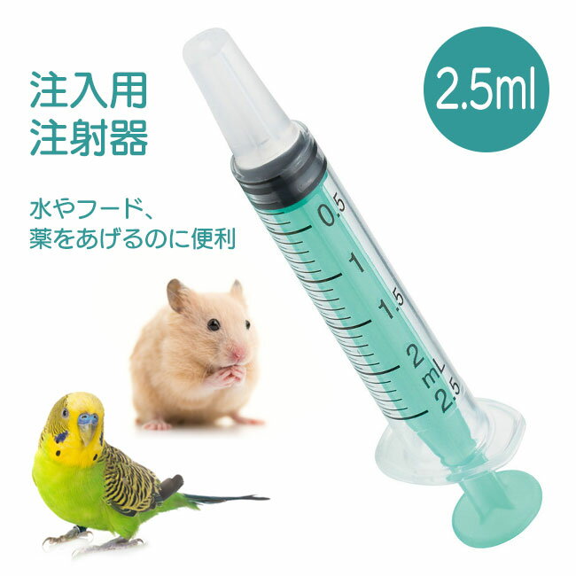 注入用 注射器 2.5ml ペットに水やフード、薬をあげるのに便利です。わかりやすいメモリ付き。 JAN 4973307583094 サイズ 直径11mm×80mm 容量 2.5ml 品質表示 シリンダー ポリプロピレン/耐熱温度90度 プランジャー ポリプロピレン/耐熱温度90度 ガスケット エラストマー/耐熱温度70度 原産国 日本 ※種類や用途にあわせてサイズを使い分けてご使用ください。 ※自動食器洗浄機または食器乾燥機は使用しないでください。 ※製品の仕様は予告なく変更する場合があります。予めご了承ください。 ※画像はイメージです。実際の商品とは多少異なる場合があります。