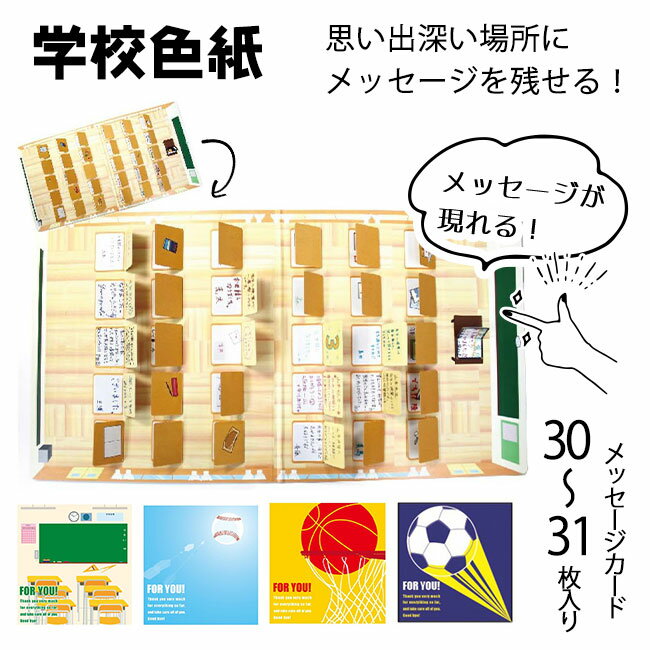 色紙 4種類 学校 野球 サッカー バスケ 寄せ書き メッセ