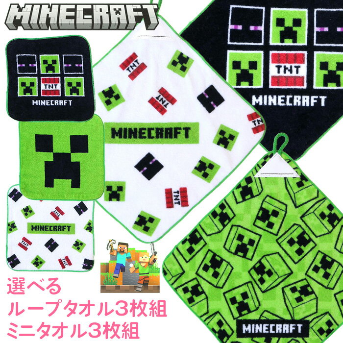 マインクラフト ハンドタオル ミニタオル ループタオル マイクラ ネームタグ付き 3枚セット タオル ハンカチ TNT 引っかける エンダーマン ゲーム 定形外郵便発送【△規格内】【EN】/マイクラタオル3枚セット