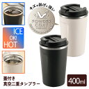 【着後レビューでプレゼント】 タンブラー ふた付 ステンレスタンブラー 結露しない 保温 保冷 二重構造 400ml ホット アイス 飲み物 車内 お出かけ コーヒー ジュース お茶【☆60】/CC蓋付き真空二重タンブラー400ml(3)