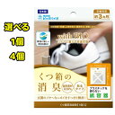 靴箱の消臭 消臭 自然素材100% 貼るタイプ 貼るだけ スッキリ バイオ 紙容器 エコ エコ素材 環境浄化 微生物 バイオ 3カ月 フック穴 面テープ 3カ月使用可能 【▲】/くつ箱の消臭貼るタイプ
