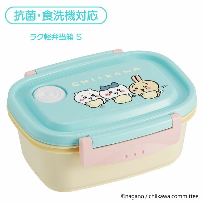 ちいかわ【ラク軽S】弁当箱 食洗器対応 430ml 日本製 電子レンジOK 仕切り付き 汁モレしにくい お弁当 ランチ 子供 幼稚園 小学校 キッズ キャラクター グッズ 定形外郵便発送【△】【SKE】/ちいかわラク軽弁当箱S