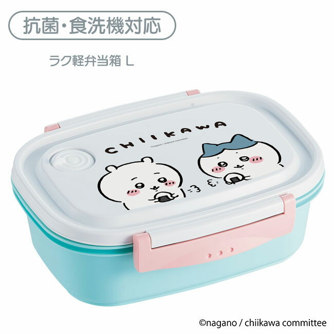 ちいかわ弁当箱 食洗器対応 720ml 日本製 電子レンジOK 仕切り付き 汁モレしにくい お弁当 ランチ 子供 幼稚園 小学校 キッズ キャラクター グッズ 定形外郵便発送/ちいかわラク軽弁当箱L