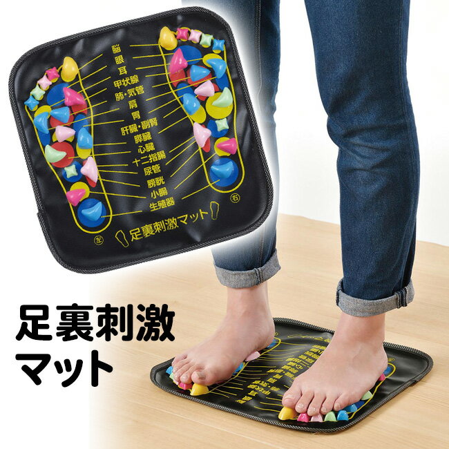 安い足つぼ 刺激マットの通販商品を比較 | ショッピング情報のオークファン 安い足つぼ 刺激マットの通販商品を比較 | ショッピング情報のオークファン
