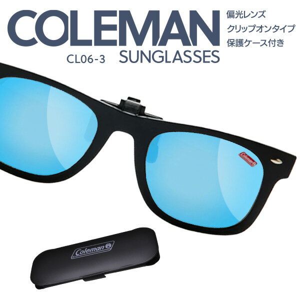 コールマン クリップオンタイプのサングラス 普段使いのメガネに装着できる 紫外線カット 保護ケース付き クリアな視界 偏光レンズ 反射光をカット コントラスト強め 定形外郵便発送【 規格内】 コールマンCL06-3