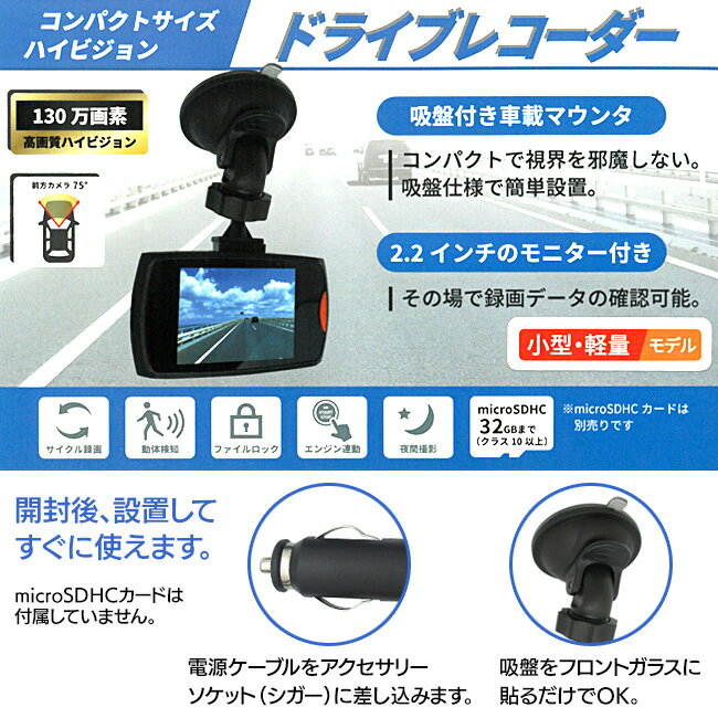 【9-4 4H限定10％OFFクーポン】ドライブレコーダー ドラレコ 小型 軽量 安全運転 愛車を監視 当て逃げ対策 あおり運転 事故の記録 落書き いたずら防止 車上荒らし トラブル対策 安心 オススメ /130万画素コンパクトドライブレコーダー