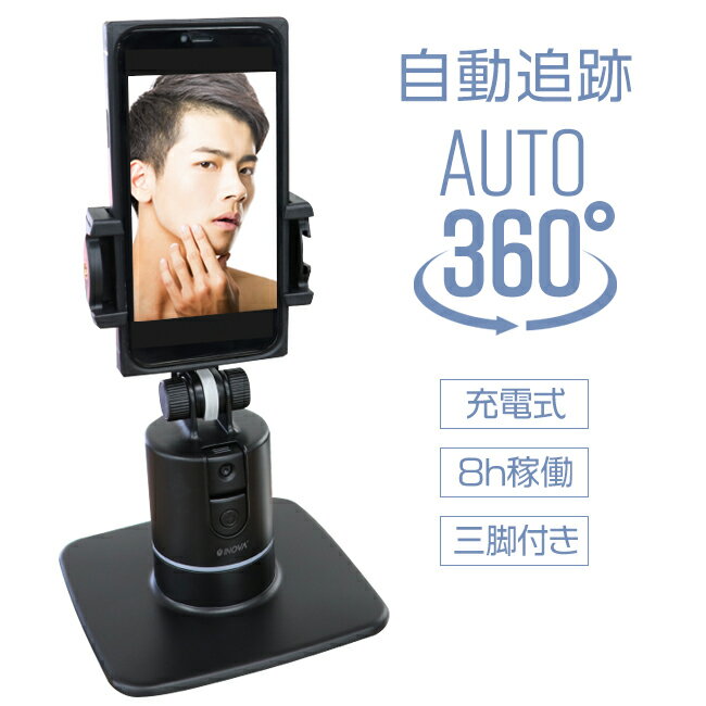 自動追跡 スマホ用 マウント 追っかけ スマホスタンド 追尾撮影 顔認識機能 360℃回転 スマホ ホルダー スタンド スマホ SNS動画配信 自撮り ビデオ通話 オンライン授業 ライブ配信/自動追跡スマホ用マウント