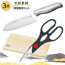 【着後レビューでプレゼント】中村孝明 キッチンセット3点セット 調理器具セット ステンレスサンド万能包丁 多機能キッチンバサミ 桐のまな板 ステンレス製 キッチ...