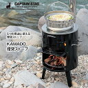 ストーブ 煙突ストーブ KAMADO アウトドア 薪ストーブ かまど型 炭 窓付き バーベキューグリル BBQ用 コンロ 釜戸 グリル キャンプ 煙突 パール金属 ほうろう バーベキューストーブ /KAMADO煙突ストーブ