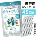 ハンドジェル 携帯用 48回分 2ml入り スティックタイプ コンパクト 個包装 水不要 手洗い 持ち運び 清涼感 ジェルタイプ アルコール洗浄タイプ 手 指 清潔 【▲】/ポケクリンハンドジェル12包入4袋セット